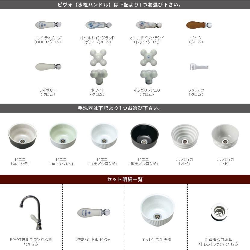 PIVOT（ピヴォ） スワン立水栓 ベッセル型 手洗器 ピエニ 3点セット