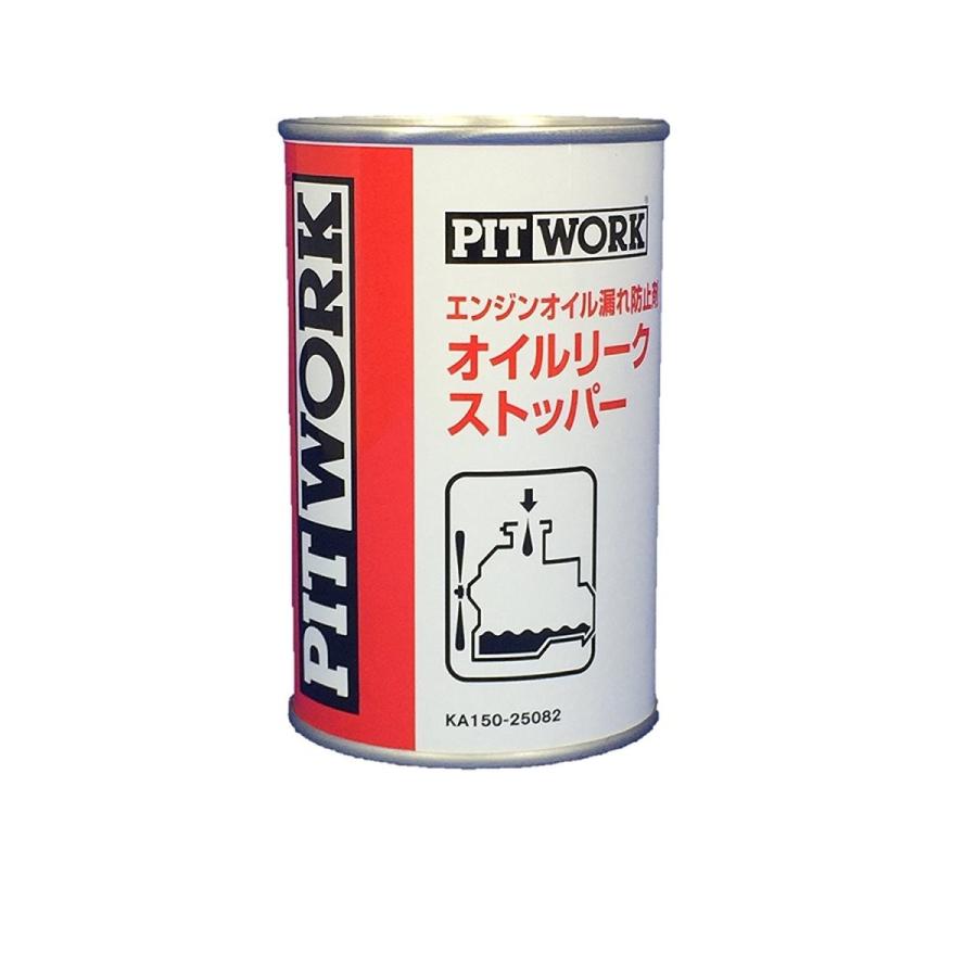 PITWORK ピットワーク エンジンオイル漏れ防止剤 オイルリーク