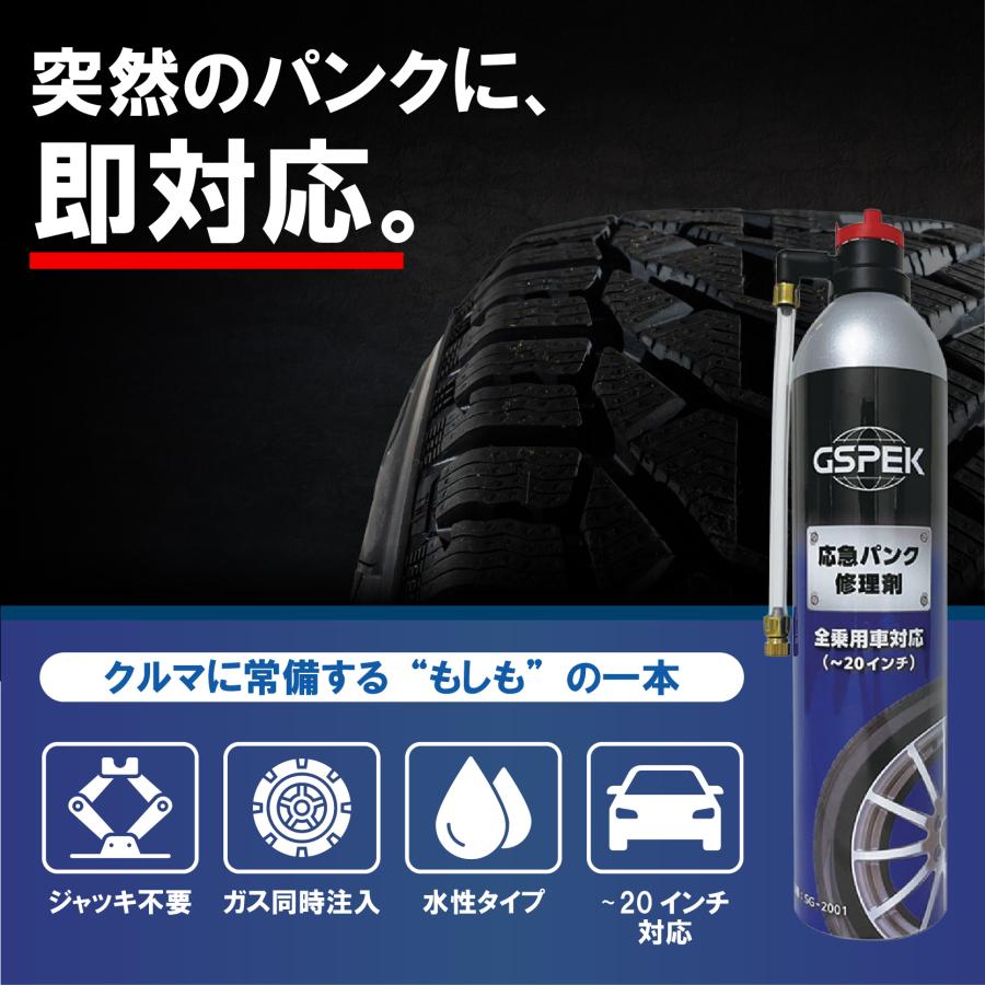 応急パンク修理剤 SG-2001 GSPEK 水性 600ml スプレー セーフティ