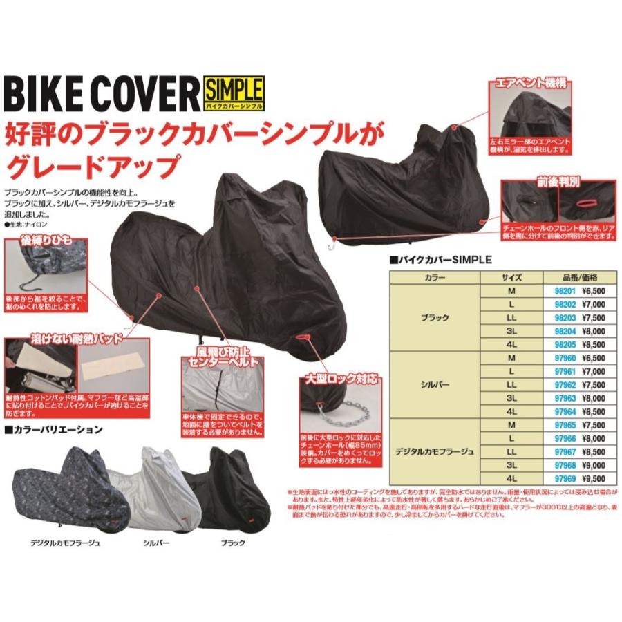 DAYTONA（デイトナ） 97962 バイクカバー SIMPLE シルバー LLサイズ