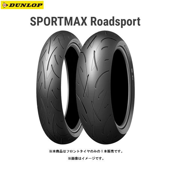 DUNLOP（ダンロップ） DUNLOP 298623 SPORTMAX Roadsport フロント 120