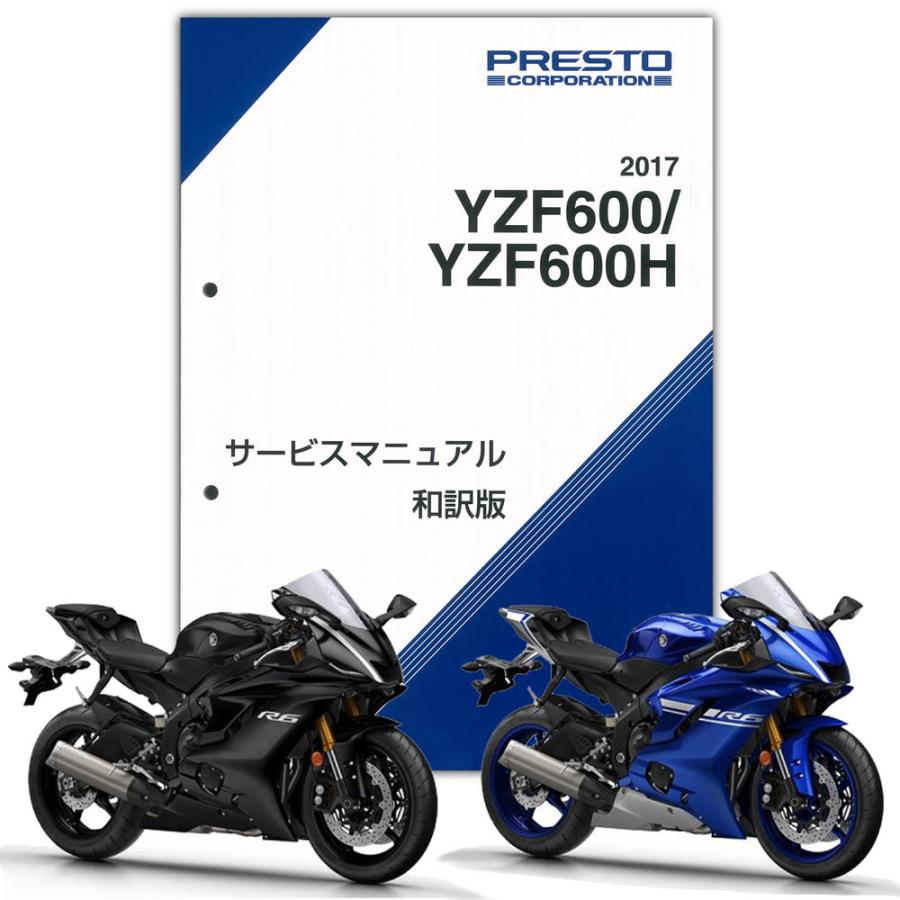 ワイズギア YAMAHA YZF-R6（'17） 和訳版サービスマニュアル QQS-CLP