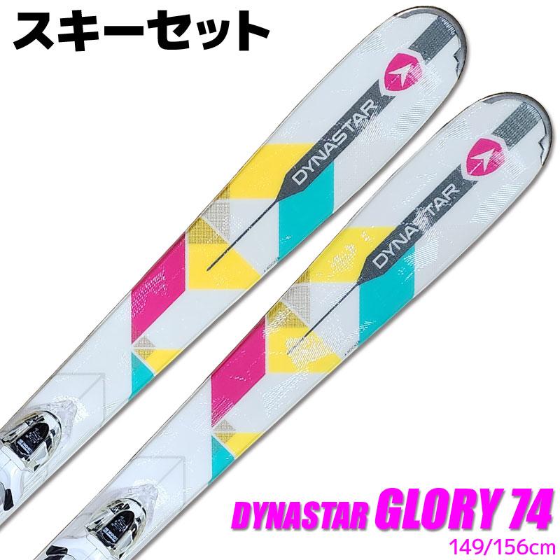 ダイナスター 【アウトレット】スキー 2点 セット レディース DYNASTAR