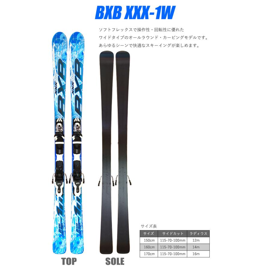 BXB スキー 5点 セット BLUEMORIS BXB XXX-1W BLU 150/160/170cm 金具