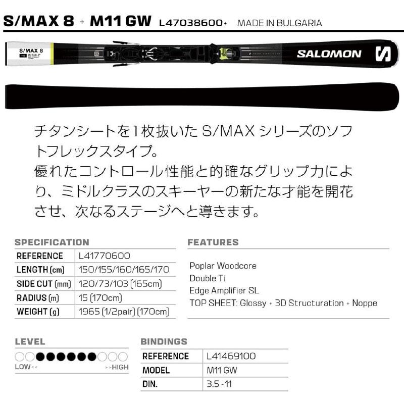 SALOMON（サロモン） スキーセット SALOMON 23-24 S/MAX 8 165cm M11