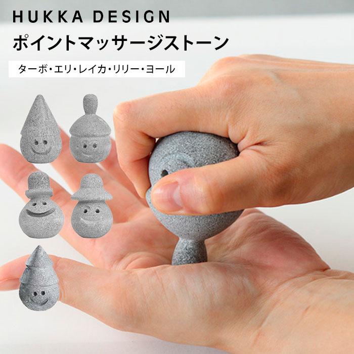 HUKKA DESIGN フッカデザイン ポイントマッサージストーン アイケア