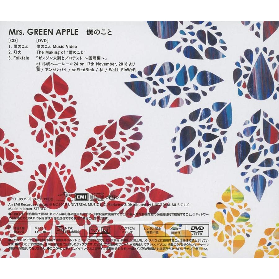 Mrs. GREEN APPLE 僕のこと(初回限定盤) 「CD+DVD」 : PC style - 通販