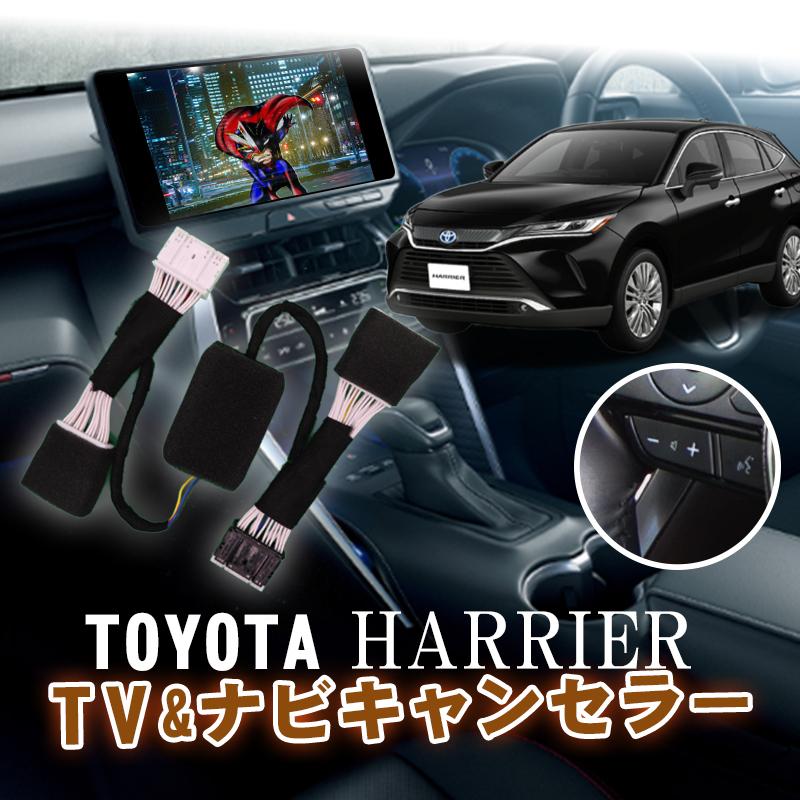 ハリアー80系 R4年10月〜R7年5月まで ディスプレイオーディオ 対応 TV&