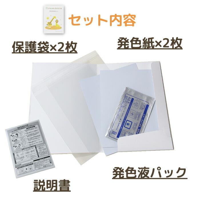 メモリアルショップ フォーユー 日本製大サイズ発色紙2枚×発色液1