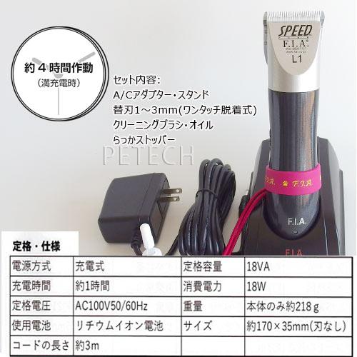 F.I.A. スピードL1 ダークグレー（1〜3mm刃付） 【ペット用