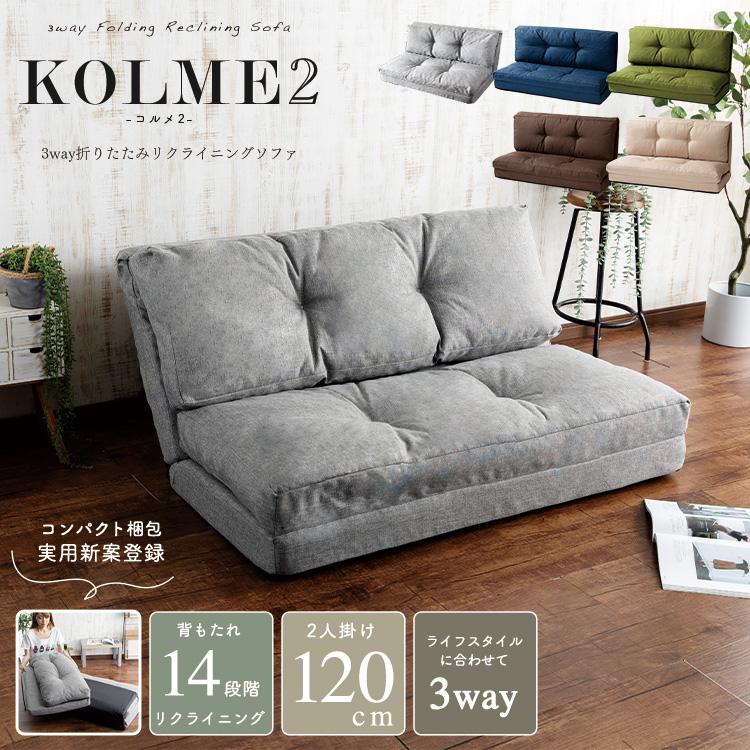 ソファーベッド 2人掛け 折りたたみ 3way 幅約120cm リクライニング 14