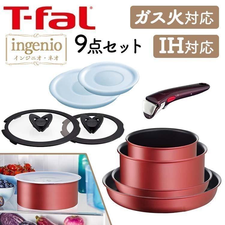 休日大特価】ティファール ルージュ フライパン 9点セット