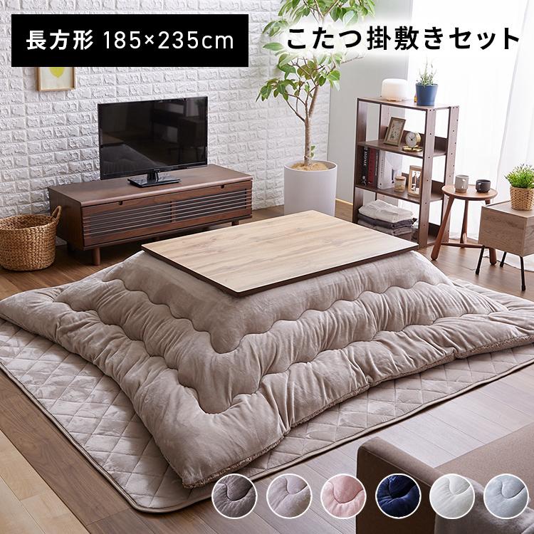 こたつ布団 掛け敷きセット こたつ掛け布団 敷き布団 長方形 185×235