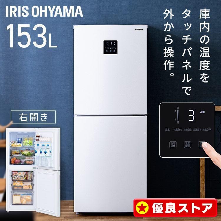 IRIS OHYAMA（アイリスオーヤマ） 冷蔵庫 一人暮らし 小型冷蔵庫 二人