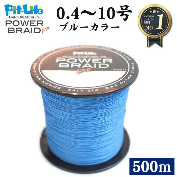 Pit-Life（ピットライフ） PEライン 釣り糸 500m ブルー 4本編み 撥水