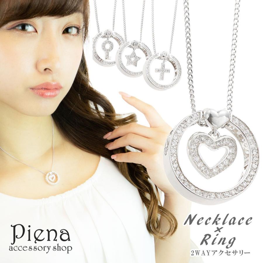 ネックレス リング 2WAY シルバー925 キュービックジルコニア ハート
