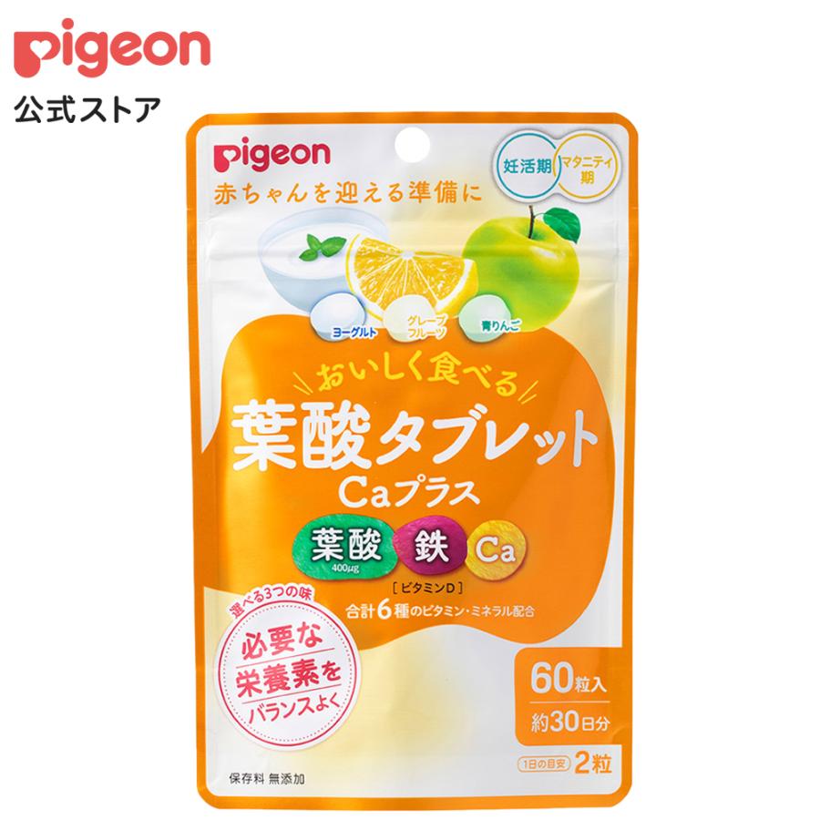 Pigeon（ピジョン） 葉酸タブレットCaプラス 60粒 葉酸 葉酸サプリ