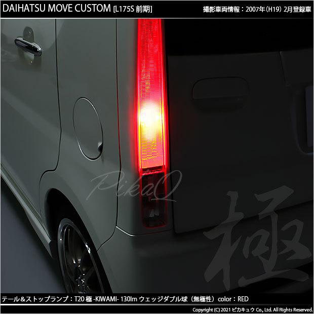 ピカキュウ T20 ダブル LED ダイハツ ムーヴカスタム (L175S/185S 前期