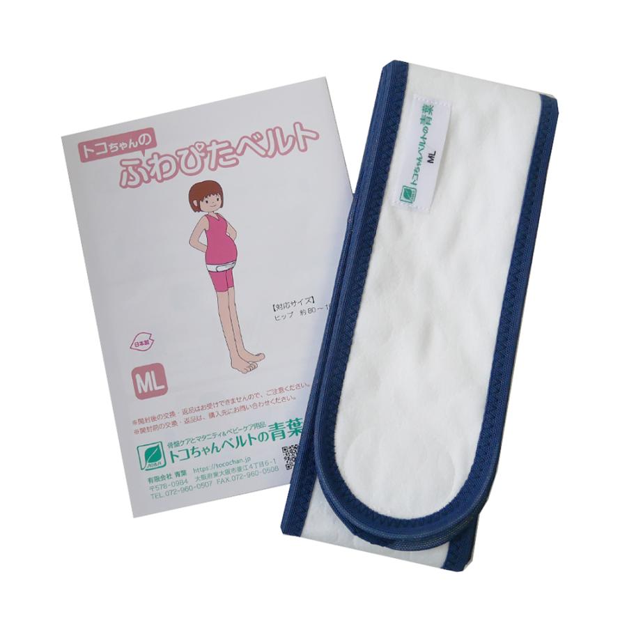 青葉 トコちゃんベルト2 L ふわぴたベルト ML 妊娠後期 産後 骨盤ケア