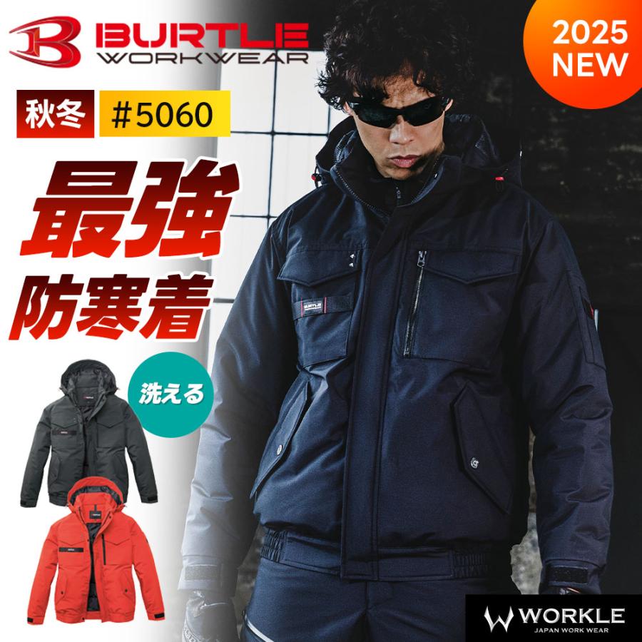 BURTLE（バートル） 2025年 秋冬 新作 大きいサイズ 洗える 防寒