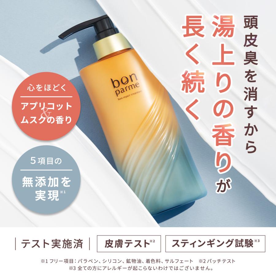 bonparme（ボンパルム） シャンプー トリートメント ボン リペア