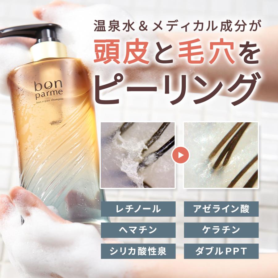 bonparme（ボンパルム） シャンプー トリートメント ボン リペア