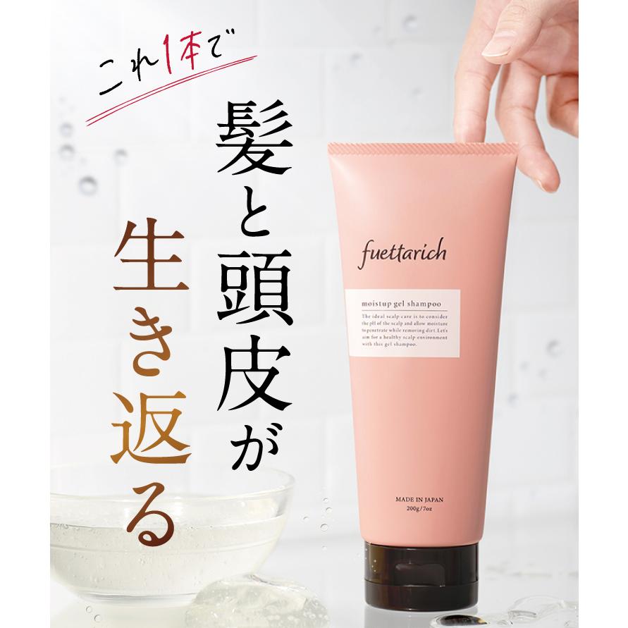 fuettarich（フエッタリッチ） モイストアップ ジェルシャンプー