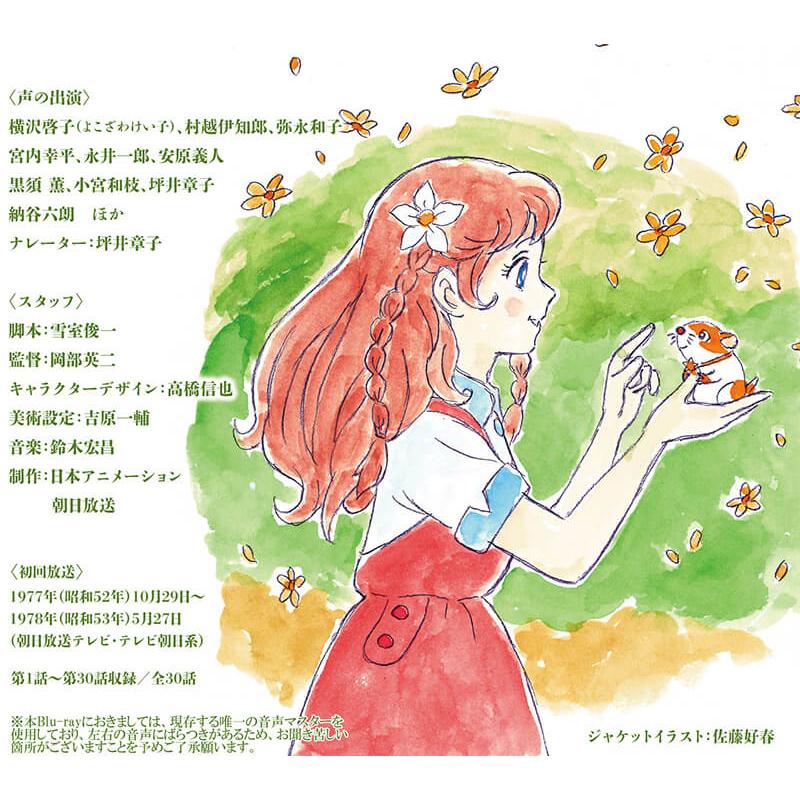 若草のシャルロット Blu-ray ブルーレイ 想い出のアニメライブラリー
