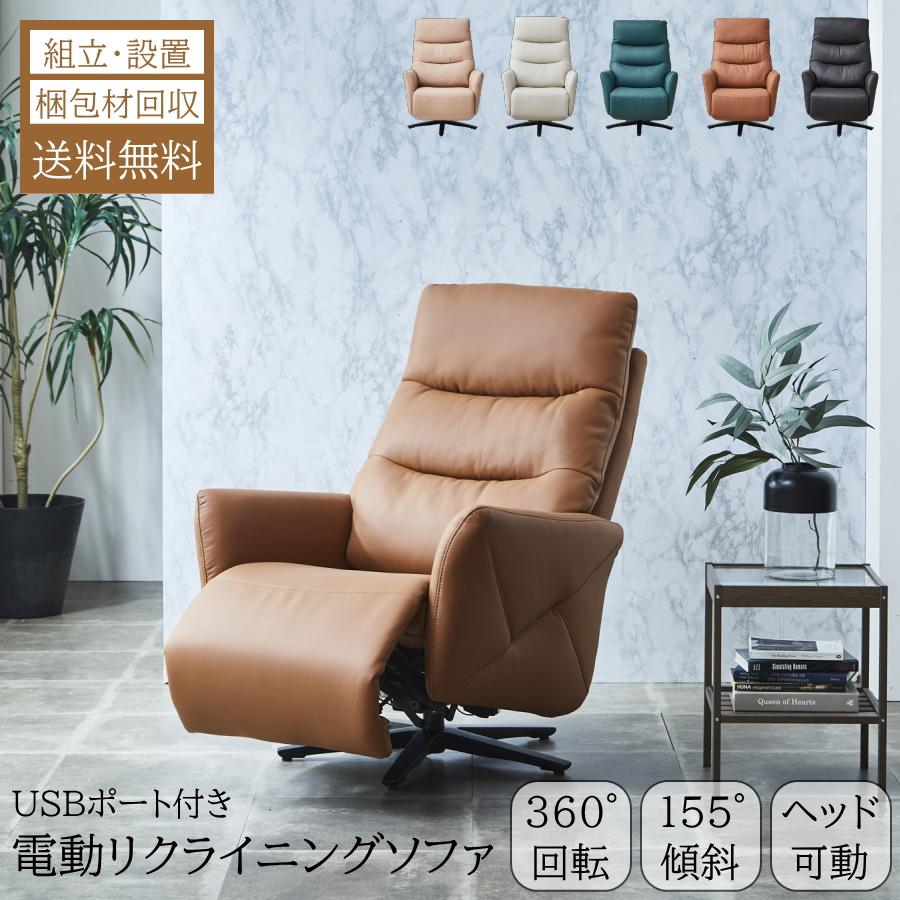 ソファー ソファ 1人掛け 電動リクライニングソファ 電動ソファ