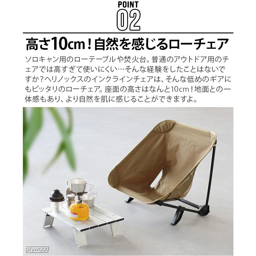 Helinox（ヘリノックス） ホーム タクティカル インクラインチェア