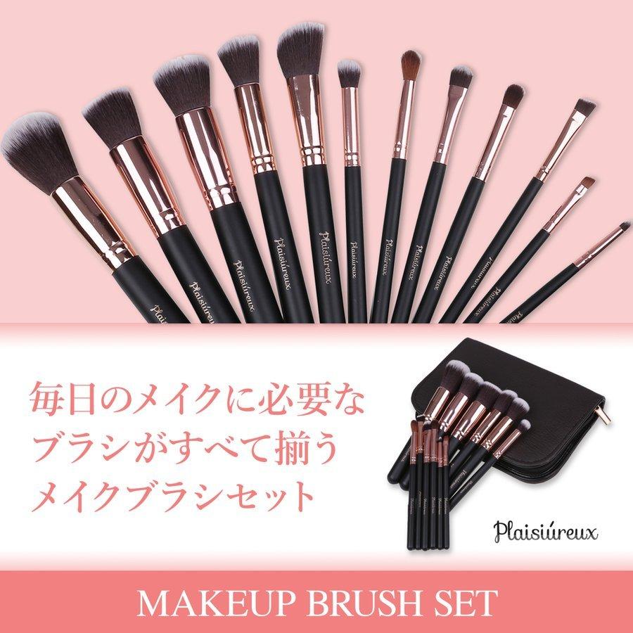 Plaisiureux メイクブラシ 12本 メイクブラシセット 化粧ポーチ メイク