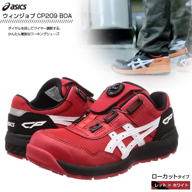 ウィンジョブ 安全靴 アシックス CP209 Boa ワーキングシューズ