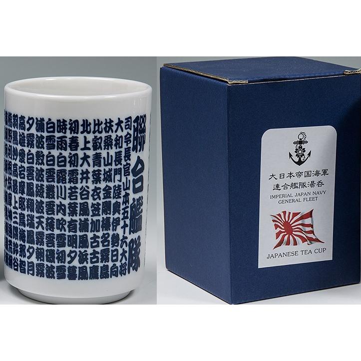 湯呑み 大日本帝国海軍 聯合艦隊 ZAS034 旧海軍 自衛隊グッズ 食器