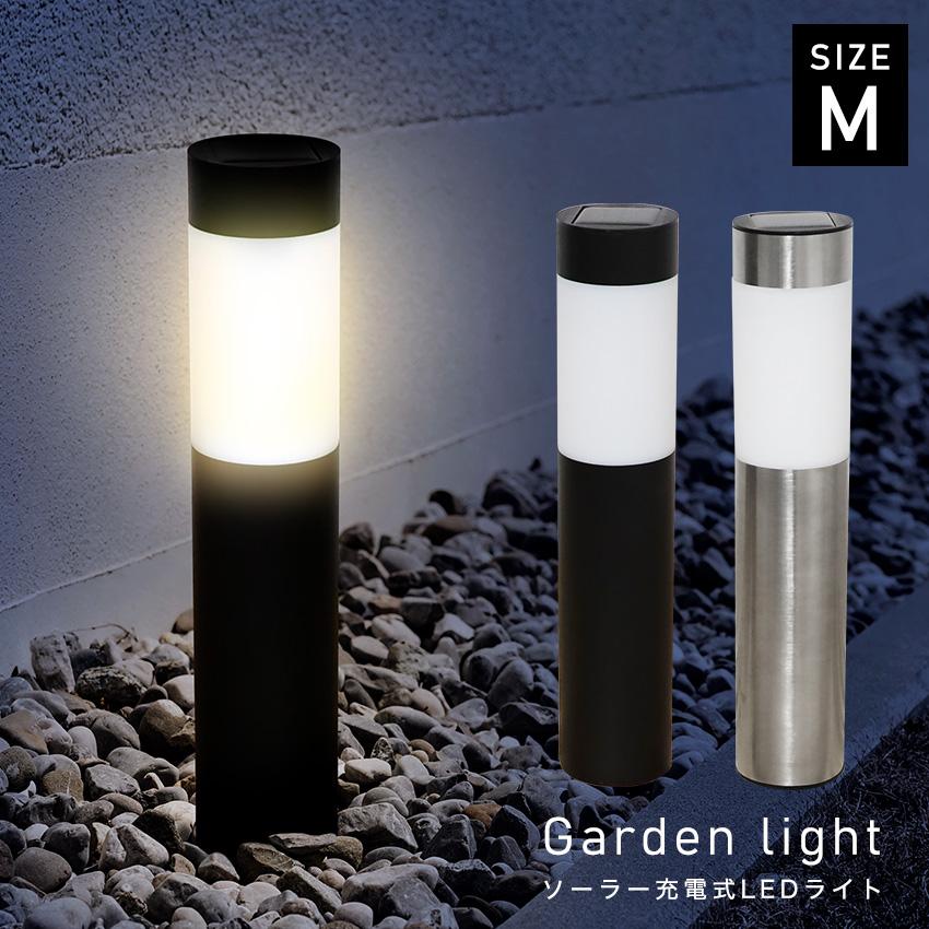 LFF PREMIUM ガーデンライト LED ポール型 Mサイズ ソーラーライト