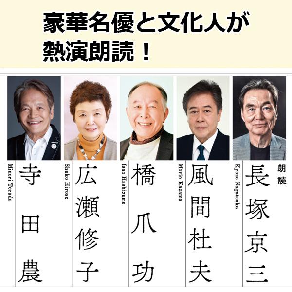 豪華名優と文化人が熱演！「朗読で味わう文豪の名作CD13枚組」(文学