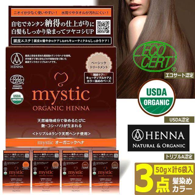 3点 カラーリング ヘアカラー 白髪染め 染める キューティクル ヘナ
