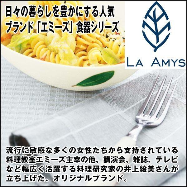 LA AMYSラ・エミーズ「フリーボウル・ヴァリエ5」(ラ・エミーズ食器