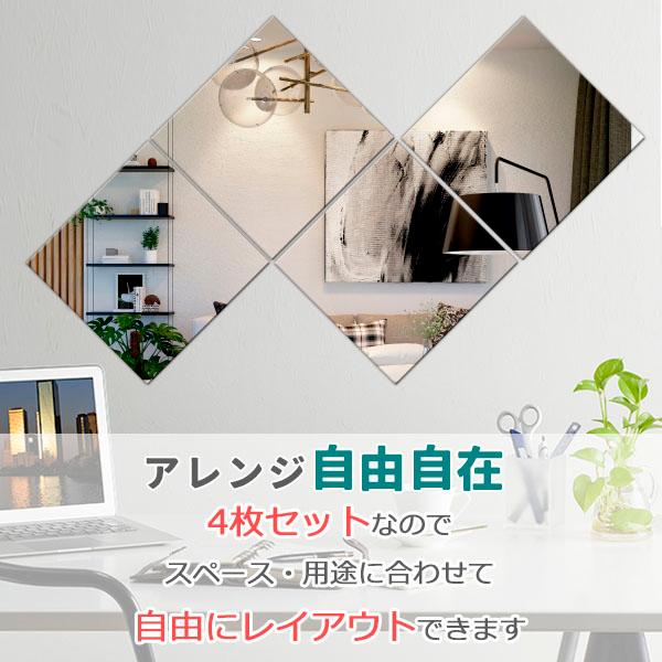 鏡 貼る鏡 全身鏡 姿見鏡 ウォールミラー 4枚セット 26x26 歪みなし
