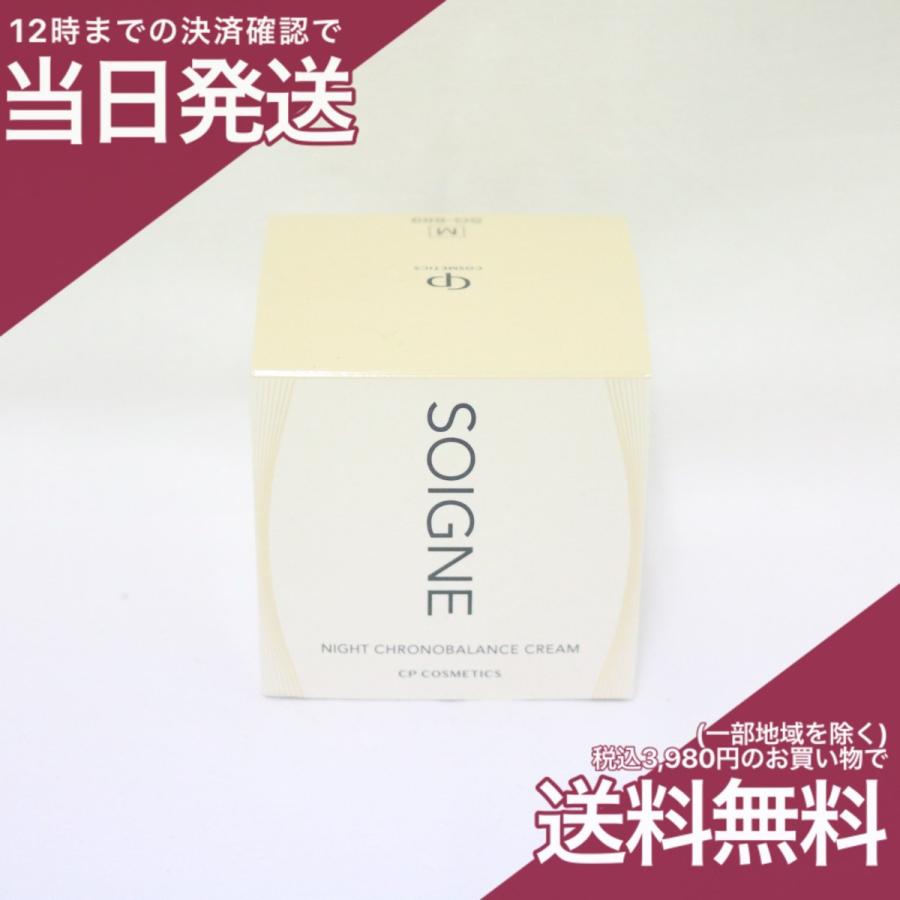 CPコスメティクス ソワーニュ ナイト クロノバランス クリーム M