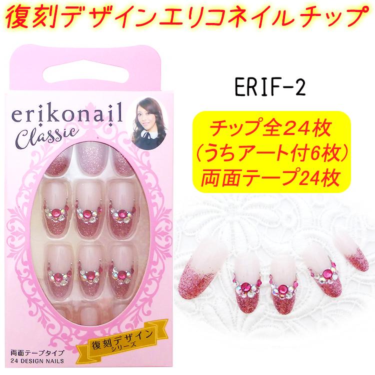 黒崎えり子 クラシック エリコネイル：24枚 erikonail Classic 復刻