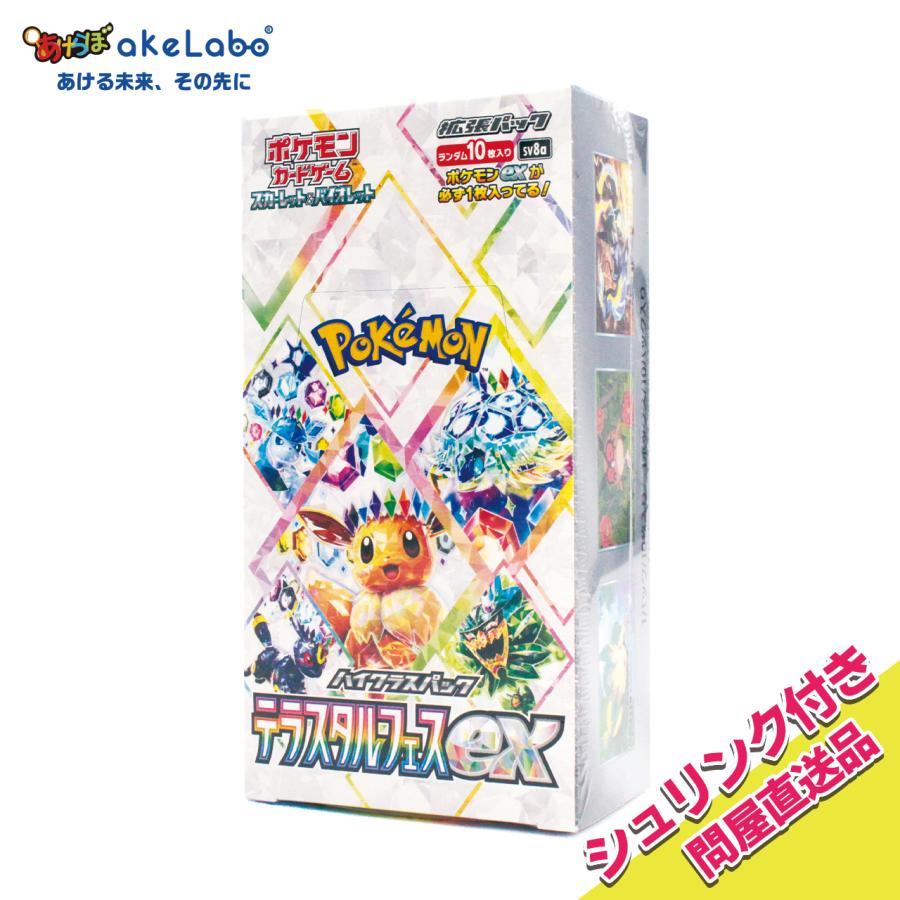 ハイクラスパック テラスタルフェスex シュリンク付き3BOX SET