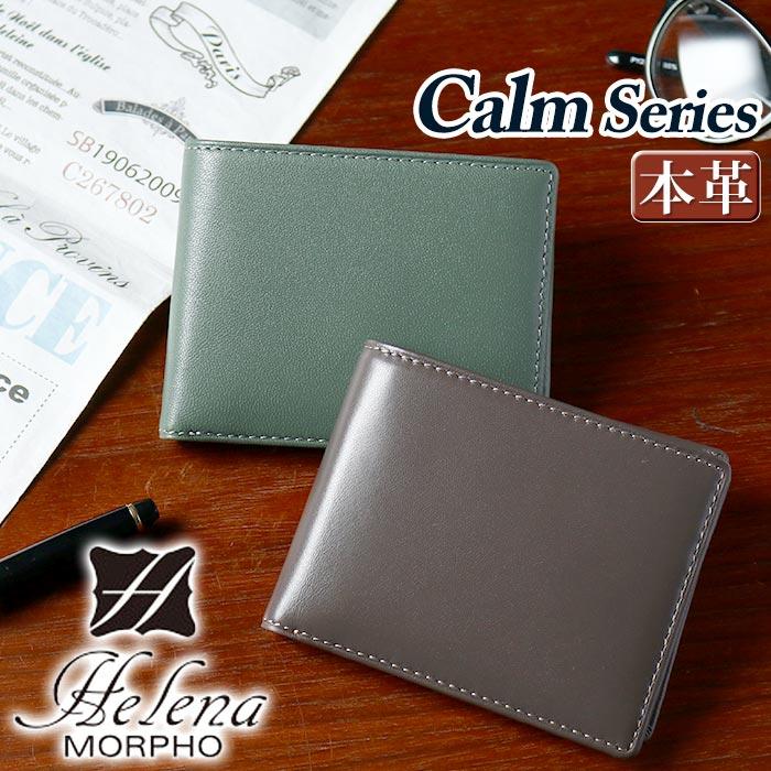 Helena（ヘレナ） 二つ折り財布 モルフォ 財布 Helena MORPHO CALM
