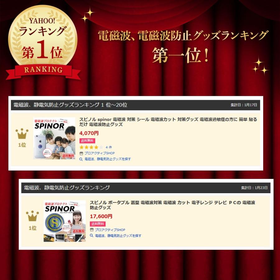 電磁波防止グッズ スピノル ポータブル 置型 電磁波対策 5G 電磁波