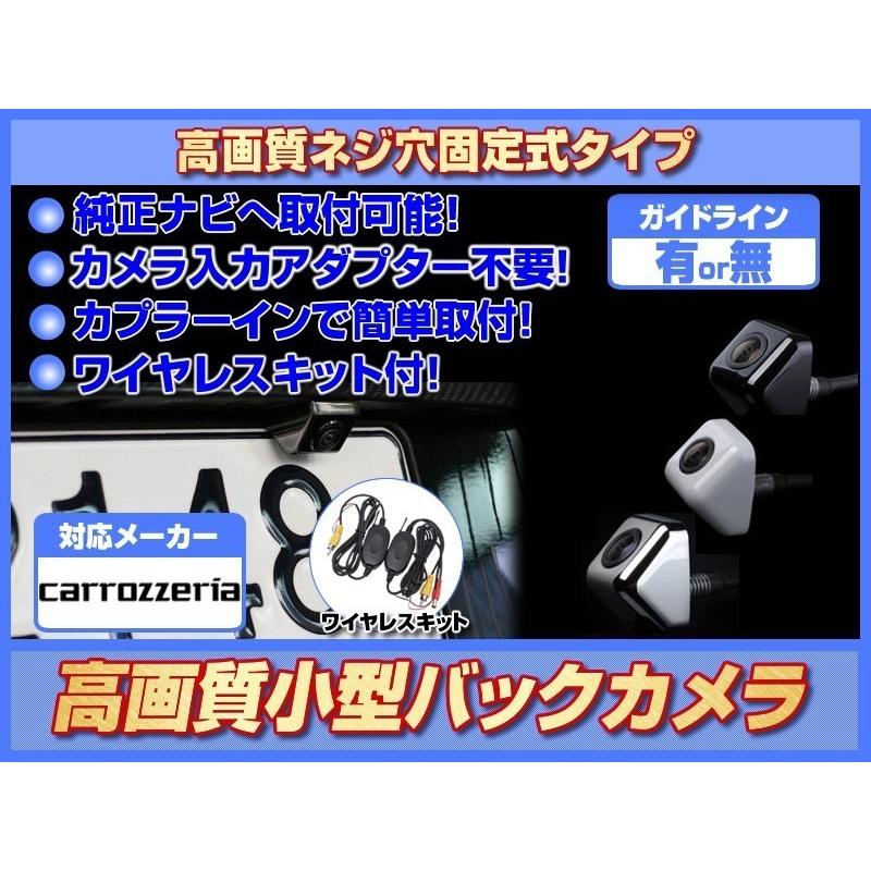 カロッツェリア AVIC-RZ09 対応 バックカメラ 後付け ワイヤレスキット