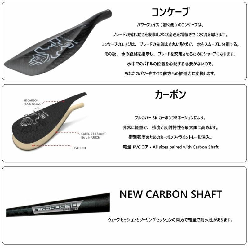 スターボード カーボン パドル STARBOARD LIMA CARBON 1PCS 1pc paddle