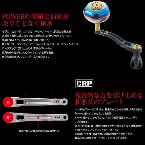 リブレ パワーアーム88 シマノ 右巻き用 18000〜20000サイズ 88mm