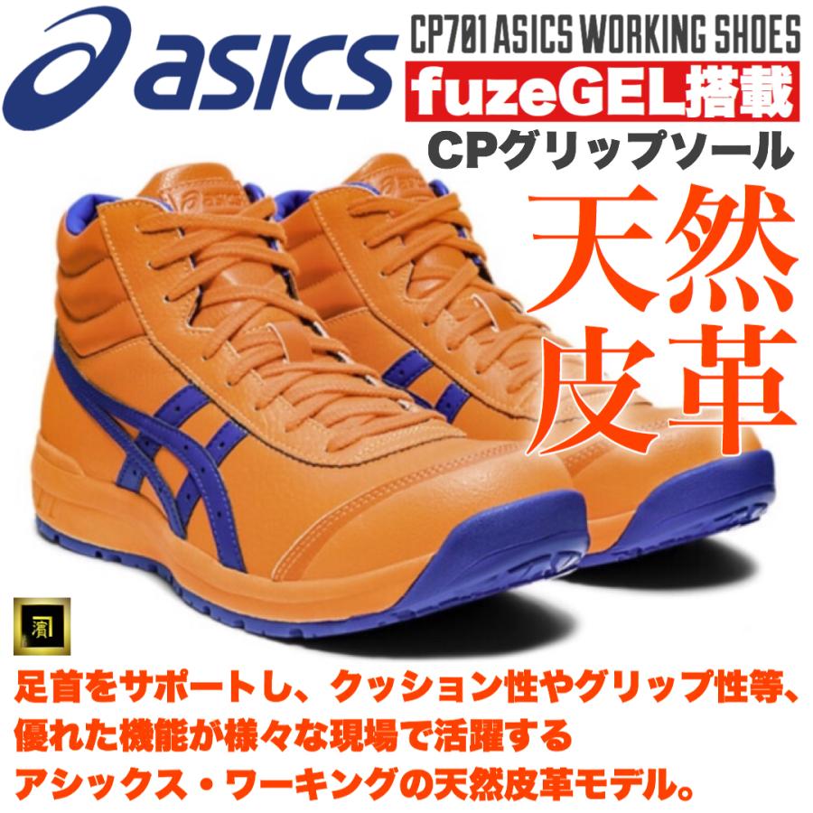 ASICS（アシックス） CP701 asics ウィンジョブ 天然皮革 本革 安全靴
