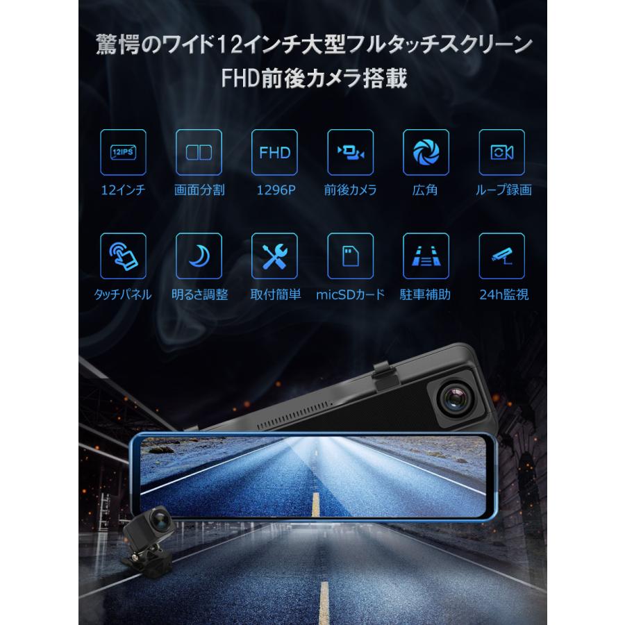 ドライブレコーダー ミラー型 12インチ 2K 1296p 200万画素 前後カメラ