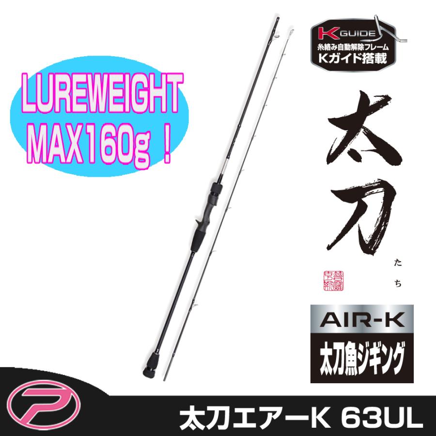 PROX（プロックス） 太刀エアーK 63UL (TACAK63UL) : プロックス公式