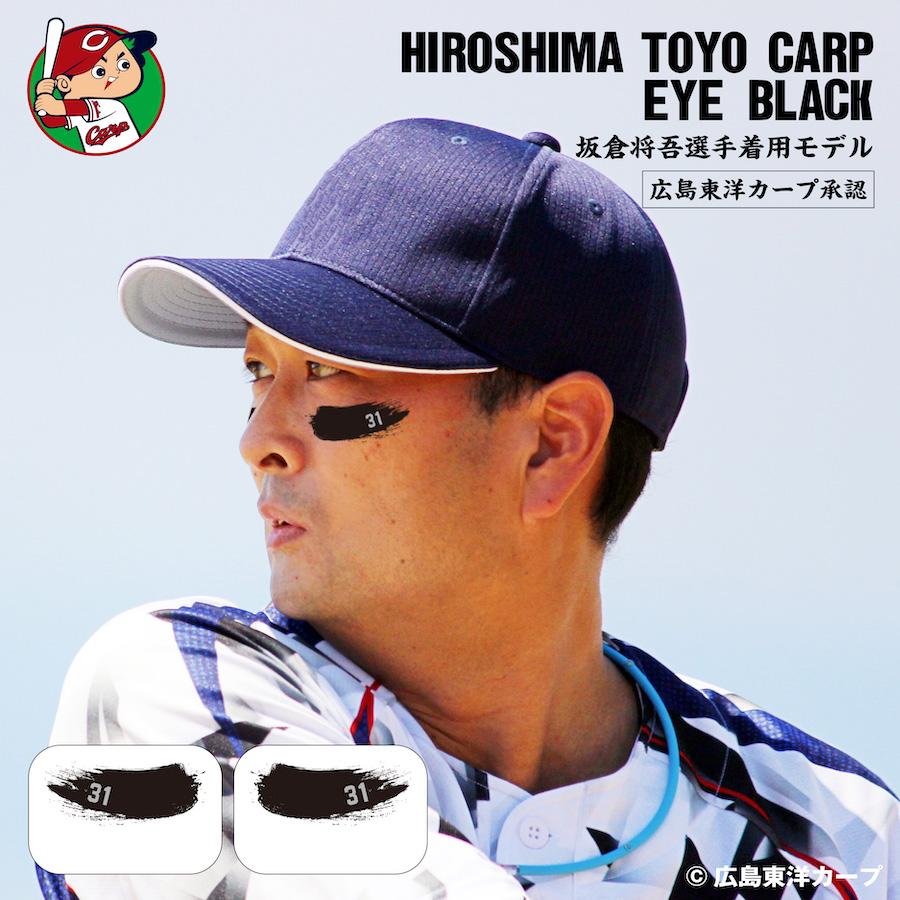 広島東洋カープ 坂倉将吾選手 着用モデル アイブラック 6枚入 3ペア
